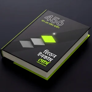 Hidden Income Source (eBook)