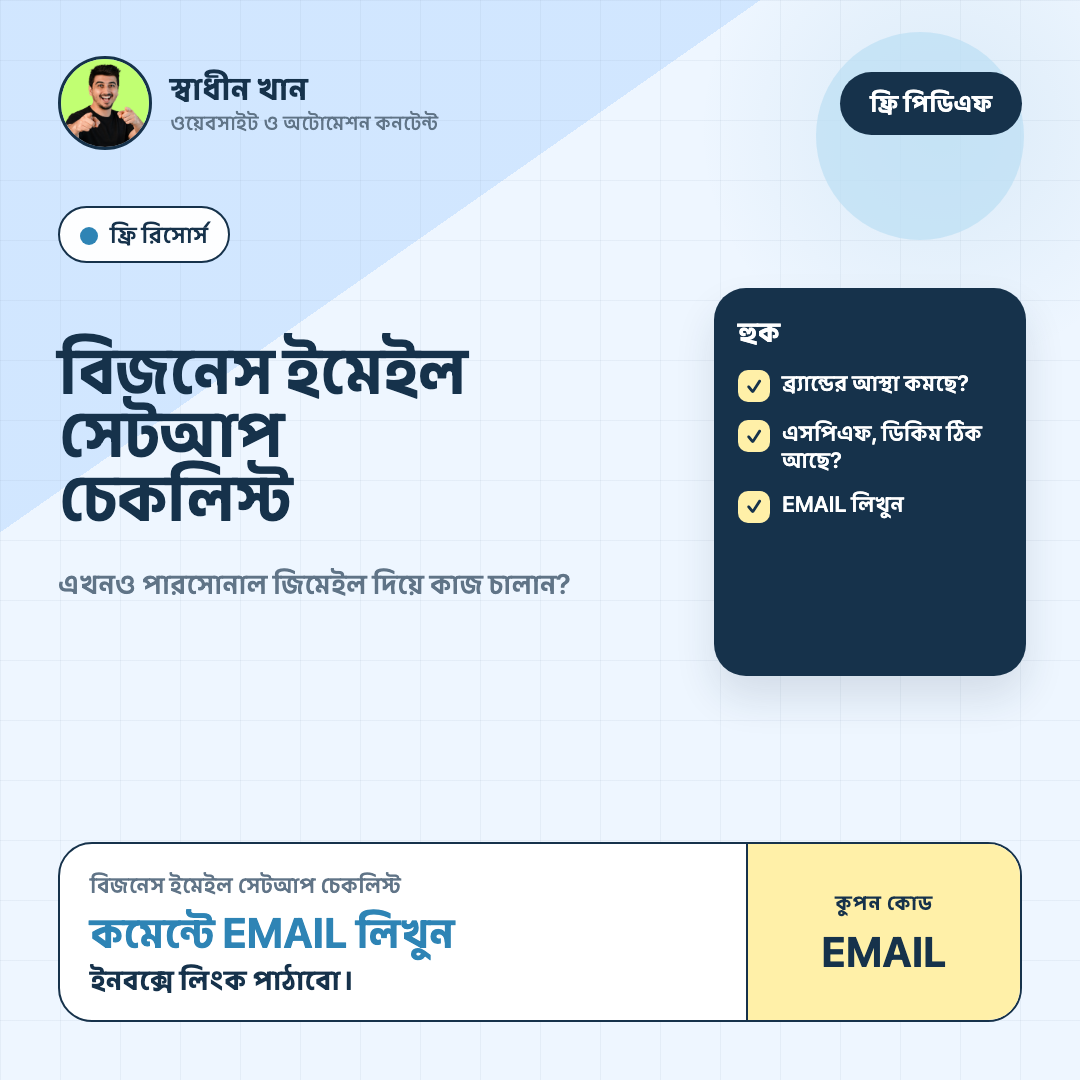 Business Email Setup Checklist preview