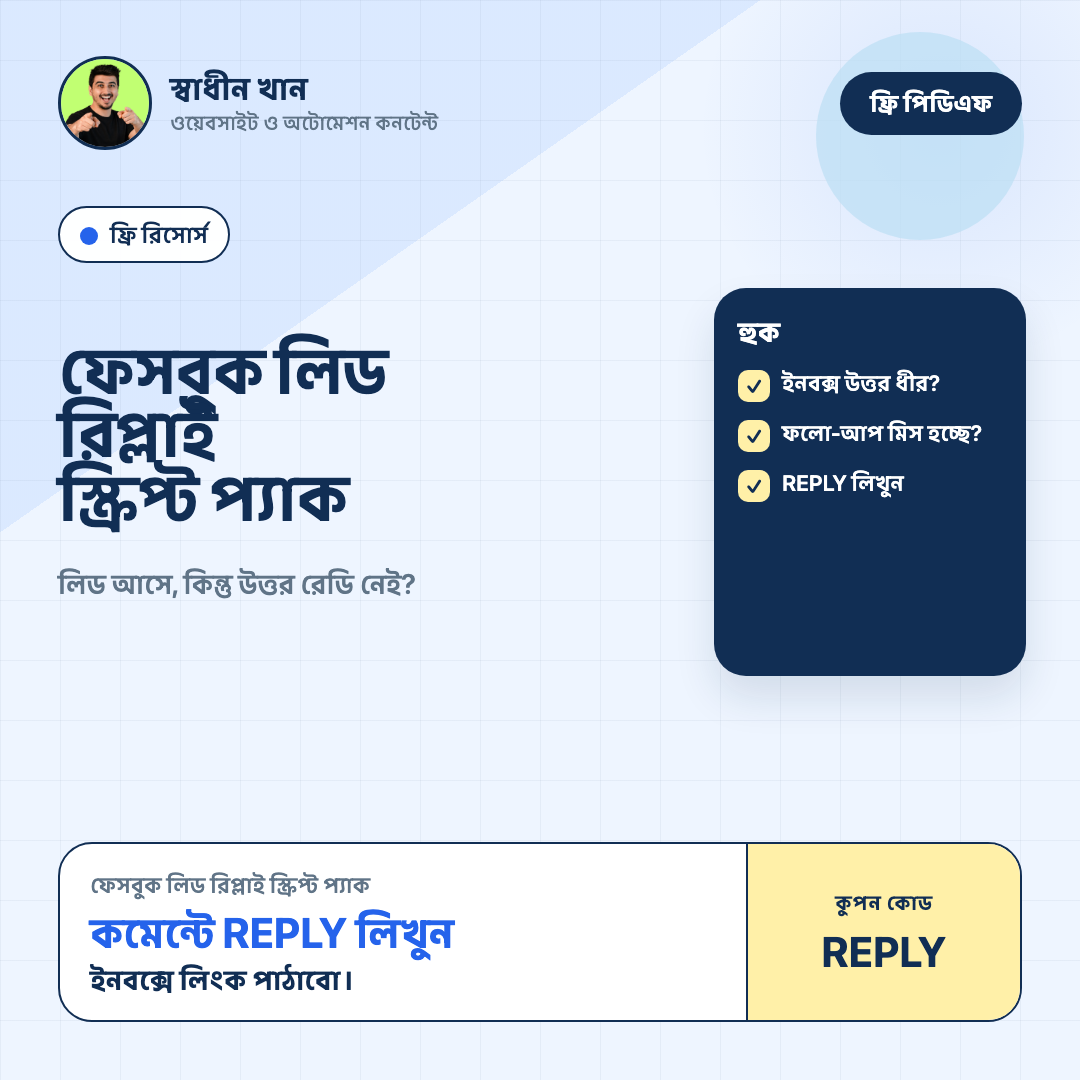 Facebook Lead Reply Script Pack preview