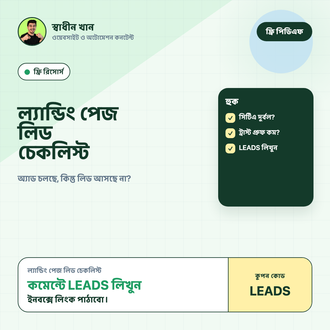 Landing Page Lead Checklist preview