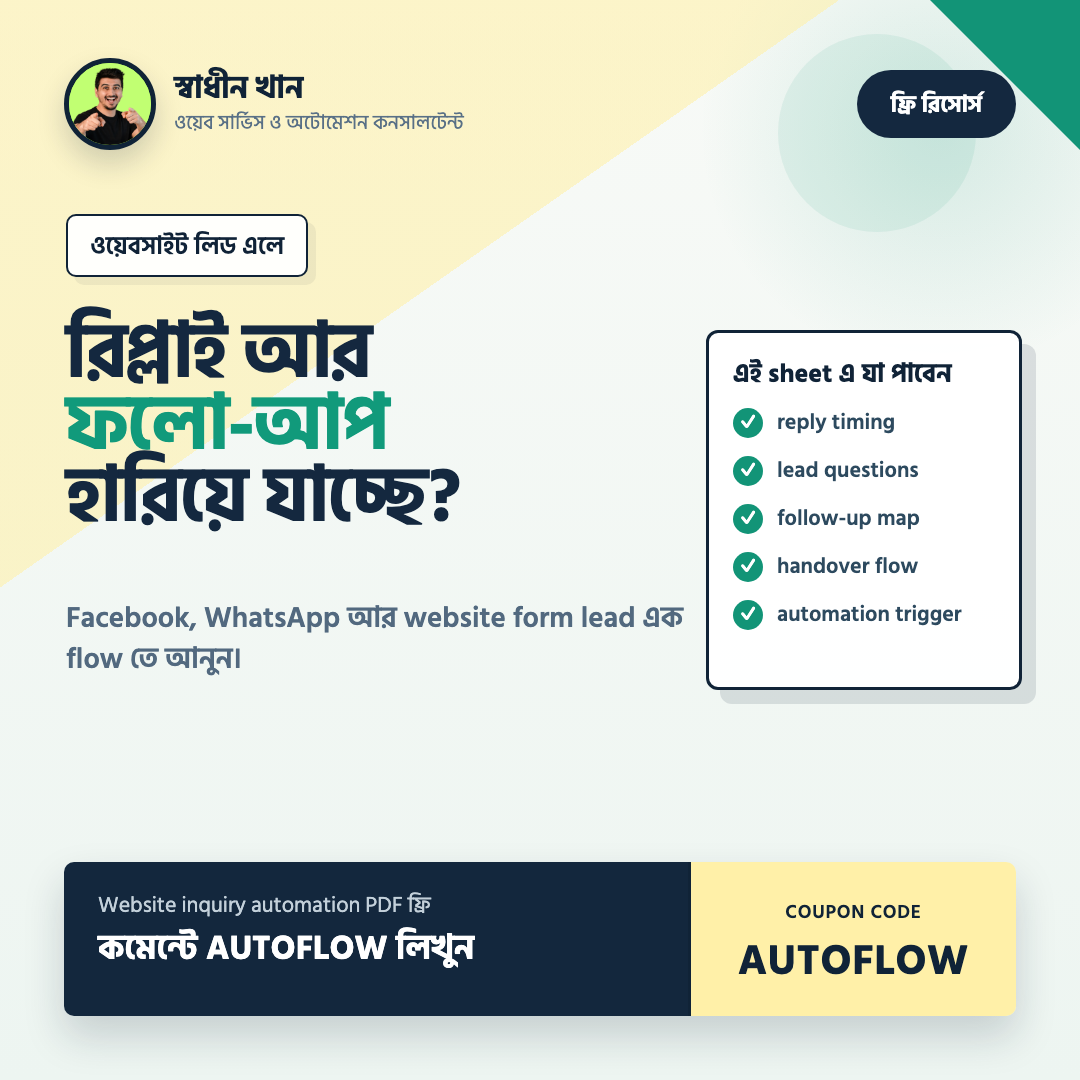 Website Inquiry Auto-Reply Funnel Sheet preview