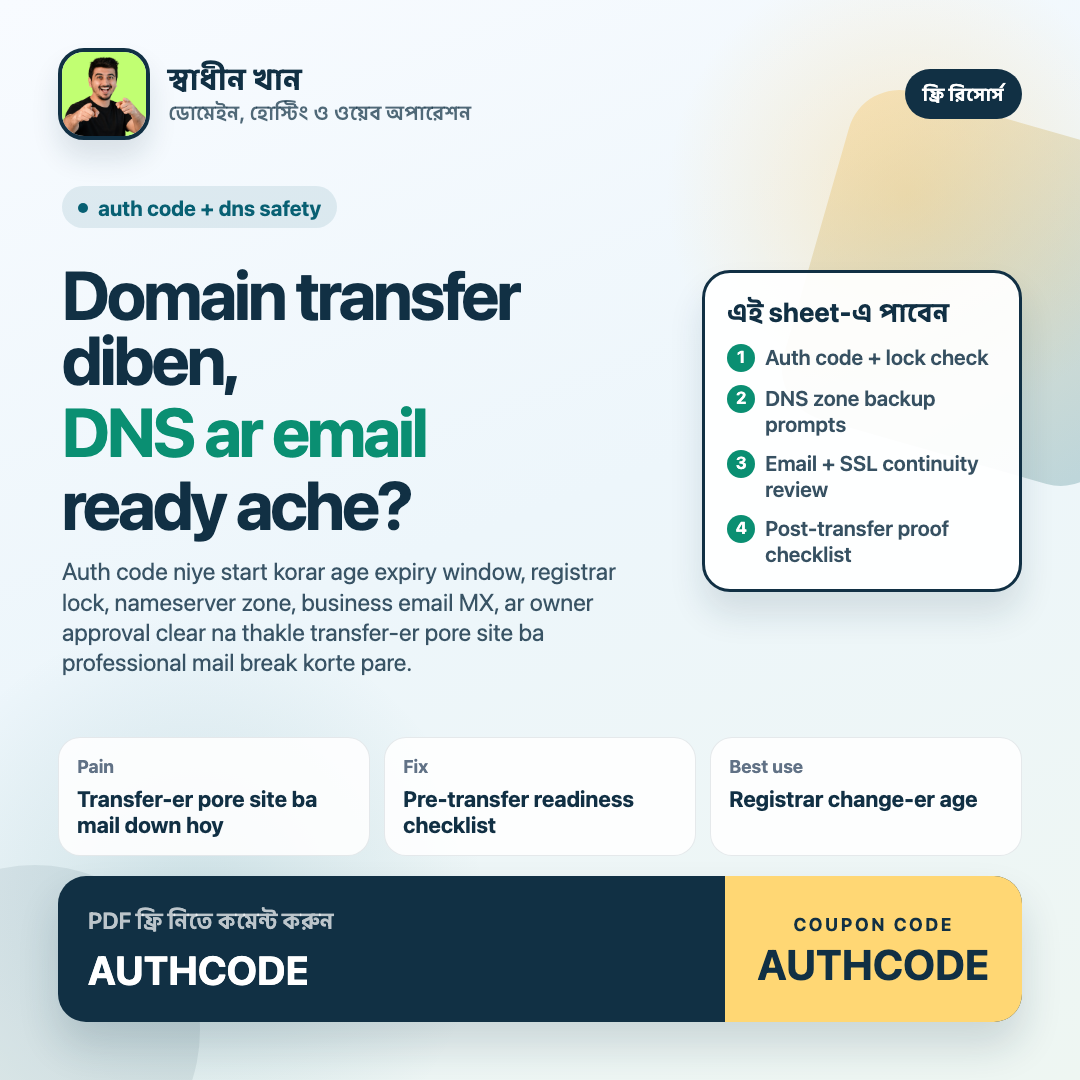 Domain Transfer Readiness Checklist preview