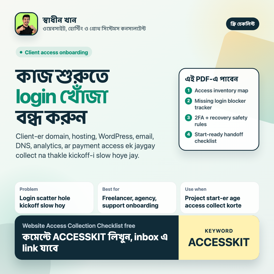 Website Access Collection Checklist preview